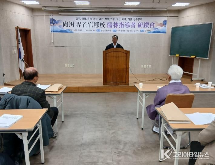 대설위 상주향교, 계수관향교 전교·장의와 함께 합동연찬회 개최