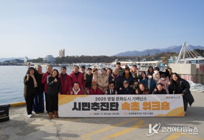 영월문화관광재단 문화도시센터, 시민추진단 속초 워크숍