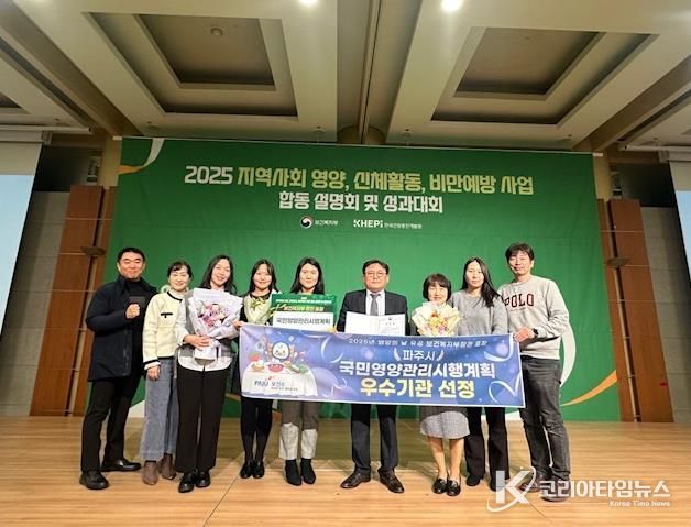 파주시, 2025년 국민영양관리시행계획 우수기관 선정