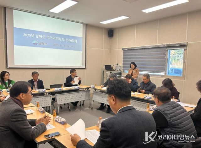 남해군먹거리위원회 회의 개최
