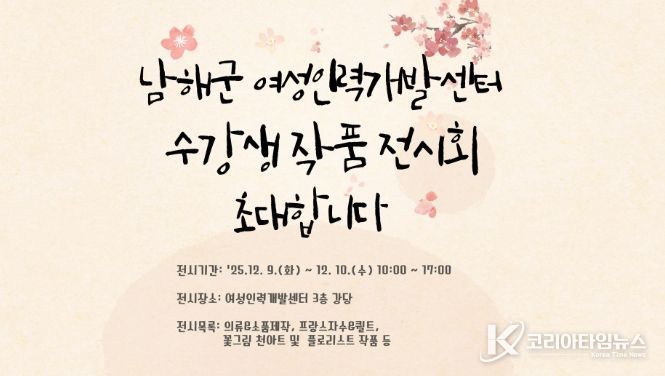 남해군 여성인력개발센터, 수강생 작품전시회