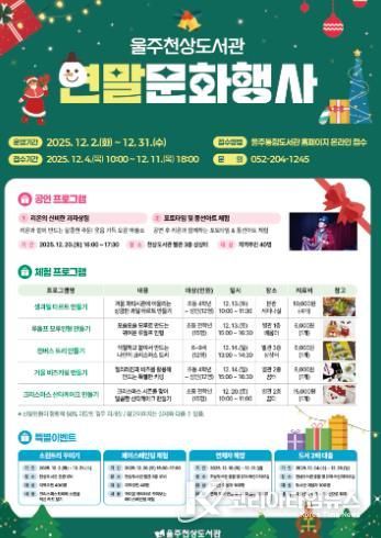 울주천상도서관, 12월 연말문화행사 다채