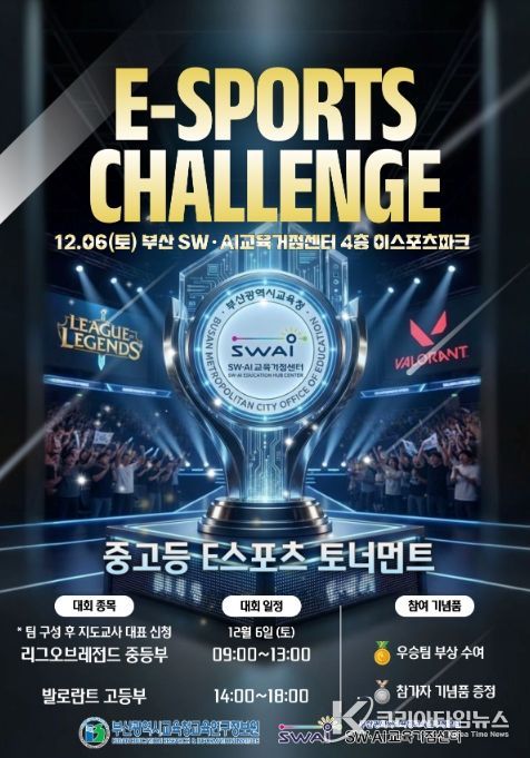 ‘2025 하반기 e스포츠 챌린지’ 포스터