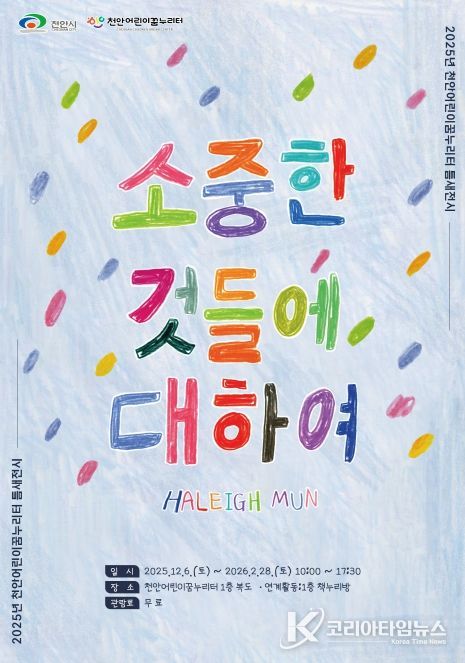 일상의 따뜻함을 담은 기획전시