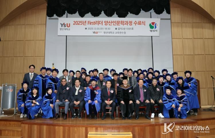 양산시, 제11기 First리더 양산인문학과정 수료식