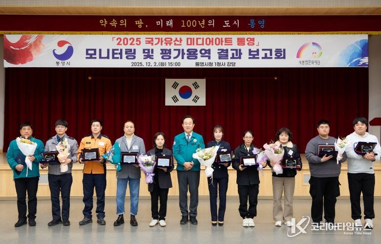 통영시,「2025 국가유산 미디어아트」 평가 결과보고회