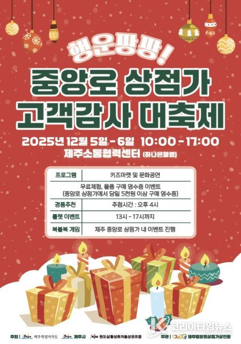 ‘원도심에 활력을’ 연말 세일 페스타 포스터