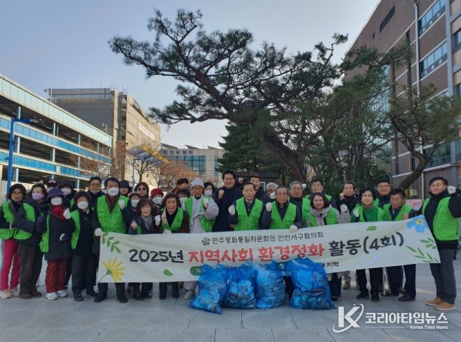 민주평화통일자문회의 인천서구협의회, 환경정화