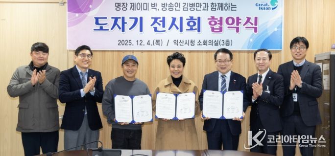 익산시, 제이미 박·김병만과 도자기 전시회