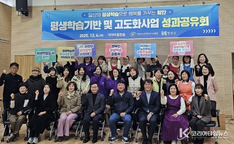 함안군, 평생학습기반 및 고도화사업 성과공유회 개최