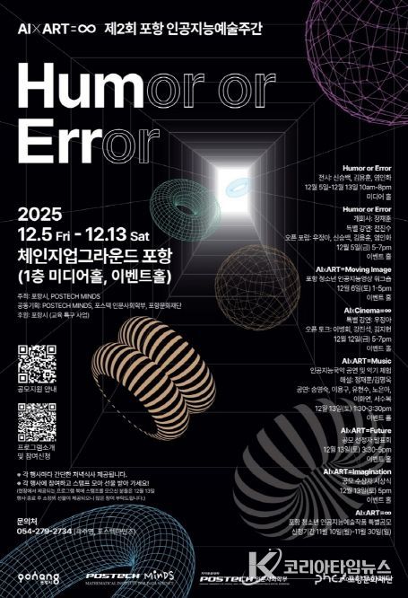 2025 제2회 POHANG AI & ART WEEK 홍보 포스터.