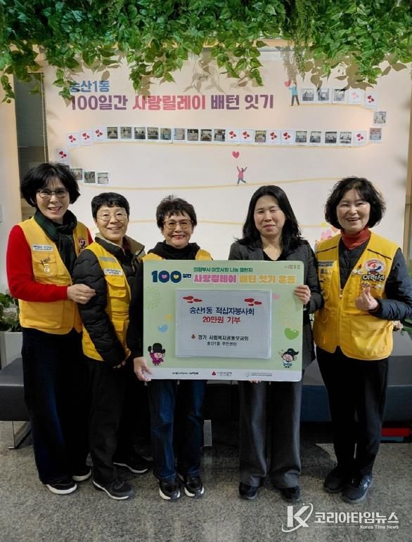 의정부시 송산1동 적십자봉사회, 따뜻한 나눔 '사랑의 성금' 전달