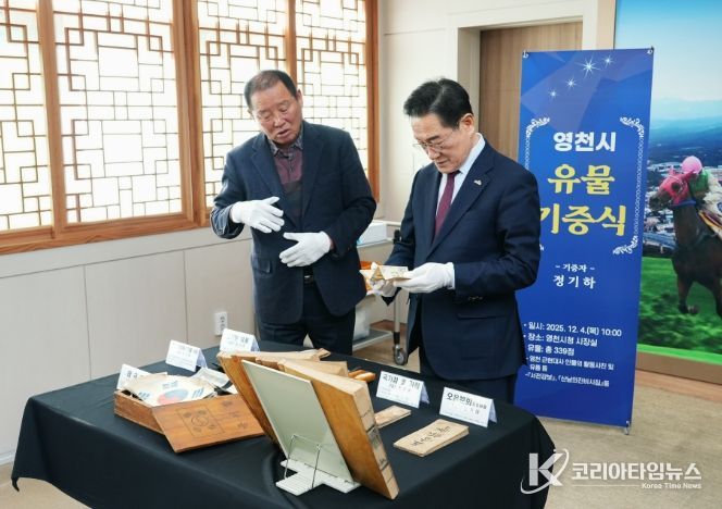 영천시는 4일 시청 시장실에서 지역 근현대사 연구의 핵심 사료가 될 귀중한 유물 339점을 기증받고, 이에 따른 기증식을 개최했다.
