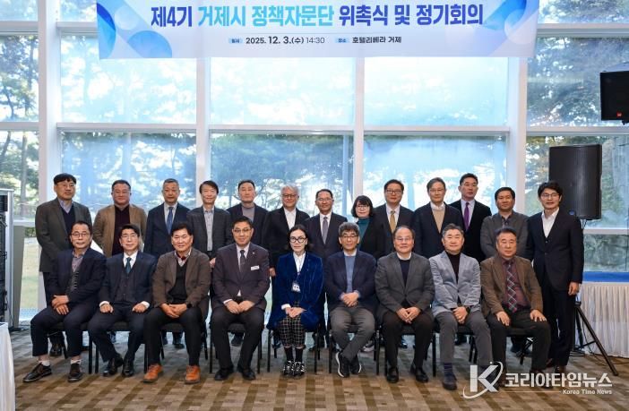거제시, 제4기 정책자문단 위촉… 미래전략 수립 본격화
