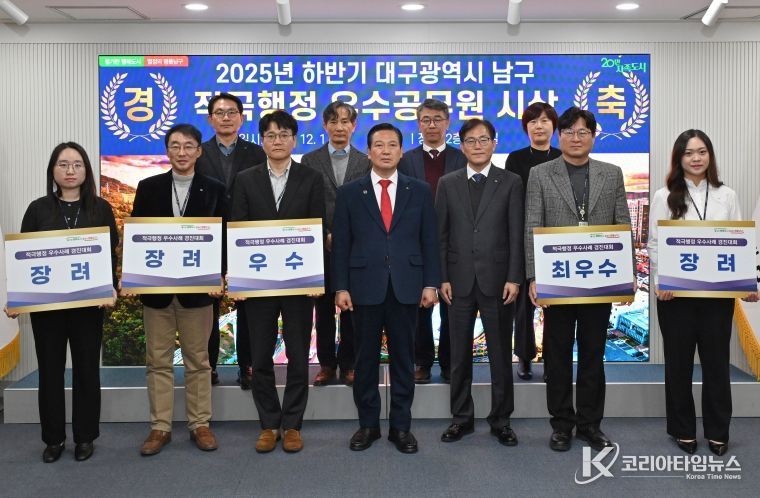 대구 남구‘하반기 적극행정 우수공무원’선발