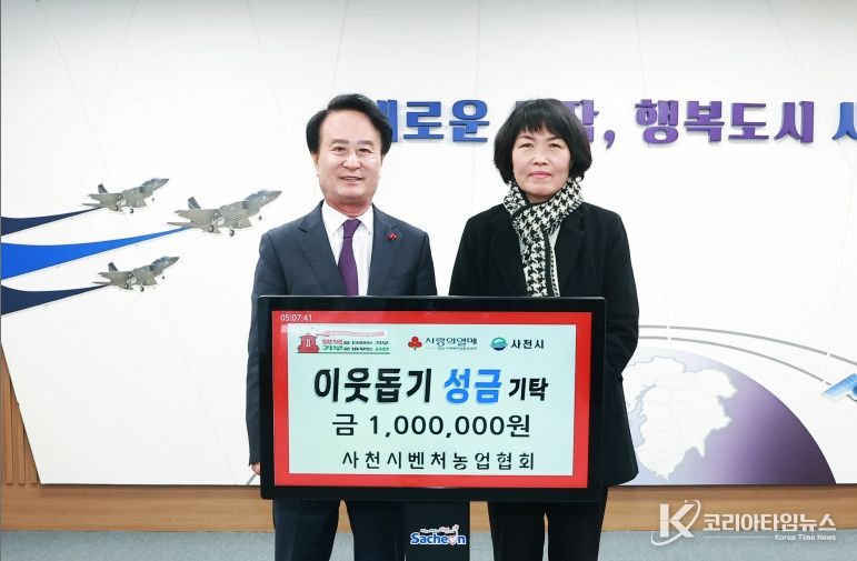 사천시벤처농업협회, ‘희망나눔 4000 이웃돕기’ 성금 기탁