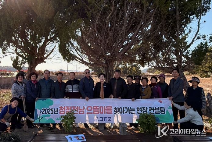 고흥군, ‘우리마을은 우리 손으로’ 으뜸마을 현장 컨설팅 열기 가득!