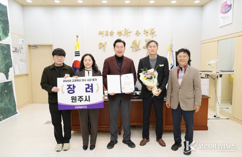 원주시, 강원특별자치도 규제혁신 우수 시군 선정