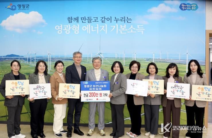 영광군 보건나눔회, 희망2026 나눔캠페인 성금 기탁