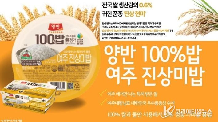 대왕님표 여주쌀, 왕실 진상미로 만든 프리미엄 ‘즉석밥’ 양반100밥 출시!