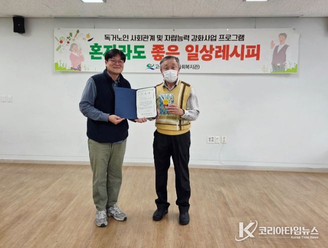 고성군종합사회복지관,'혼자라도 좋은 일상레시피' 하반기 수료