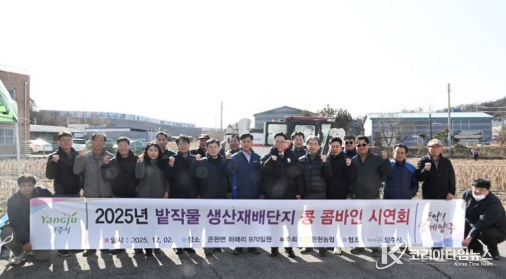 2025년 밭작물 생산재배단지 기반조성사업 콩 콤바인 시연회 개최