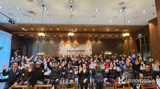 2025 거제시장애인체육회 송년의밤