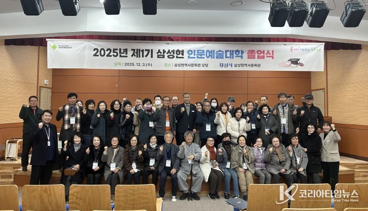 제1기 삼성현 인문예술대학 졸업식