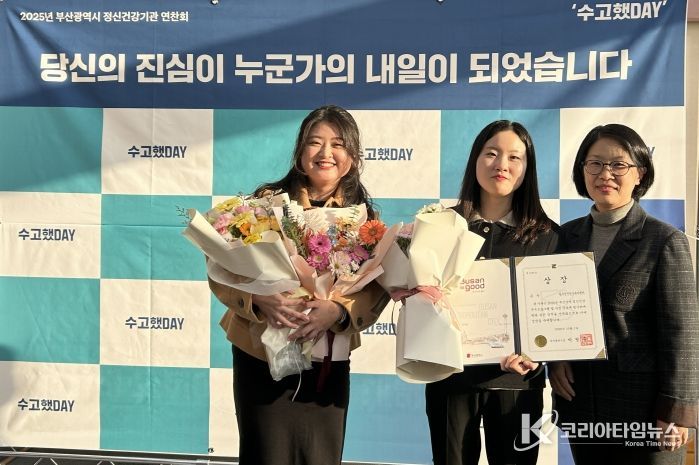 동구정신건강복지센터, 부산시 '2025년 정신건강 우수프로그램' 우수기관 선정