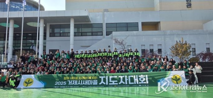 거제시새마을회, 2025 새마을지도자대회