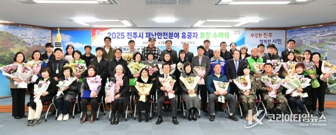 진주시, 재난안전분야 유공자 표창 수여식