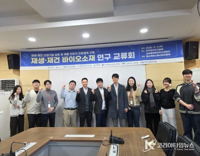 HESPA-한국세라믹기술원, 범(汎)충청권 연구교류회