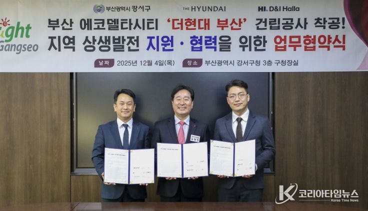 지역 상생 및 건설산업 활성화 위한 협약식