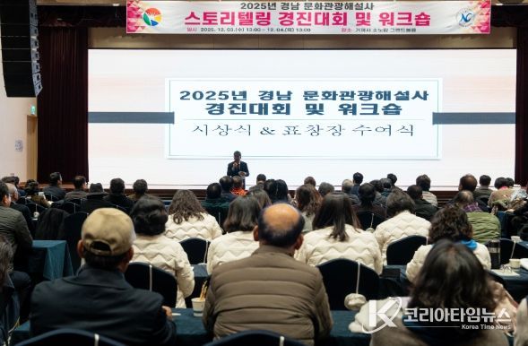 2025 경남문화관광해설사 양성 교육을 위한 스토리텔링 경진대회 및 워크숍