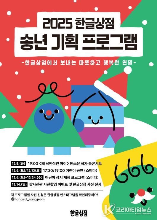 세종시, 한글상점에서 열리는 특별한 연말 행사 함께해요!