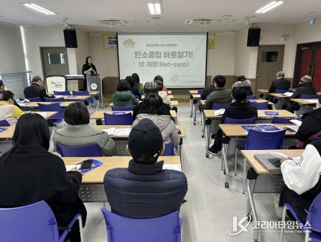 평생교육강사 대상 ‘탄소중립 바로 알기’ 교육 장면