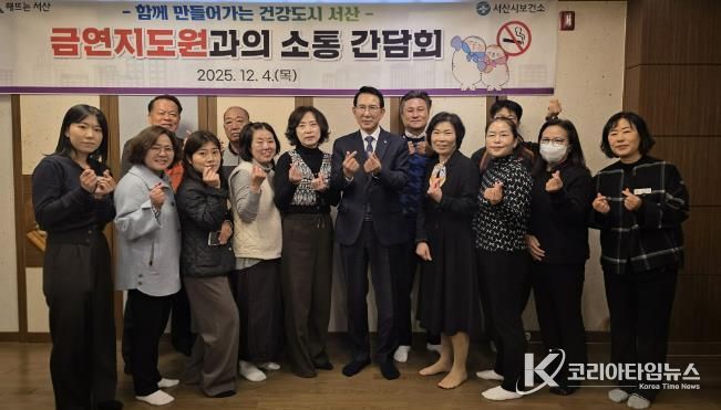 관내 식당에서 4일 진행된 서산시 금연 지도원 소통 간담회