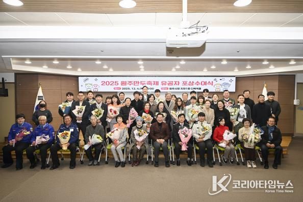 원주시, 2025 원주만두축제 유공자 포상