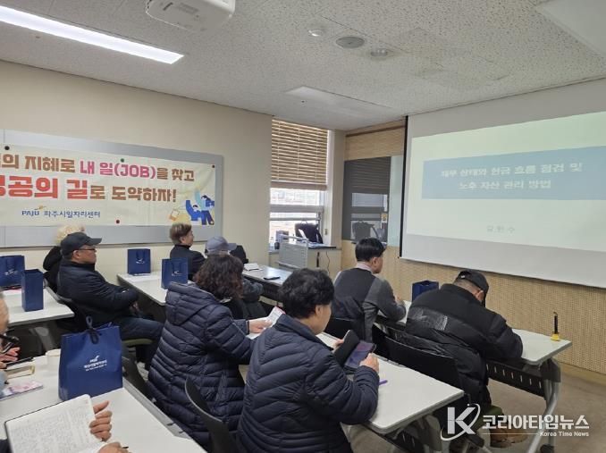 파주시, 중장년층 취업 특강 운영… 재무 역량 강화로 재취업 기반 마련