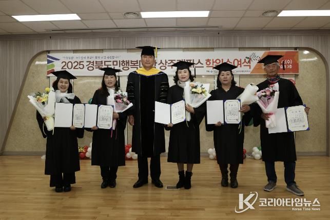 상주시, 2025년 경북도민행복대학 상주캠퍼스 명예학위 수여식 성료