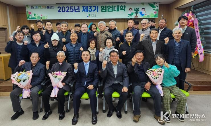 강진군이 제3기 임업대학 수료식을 가졌다.