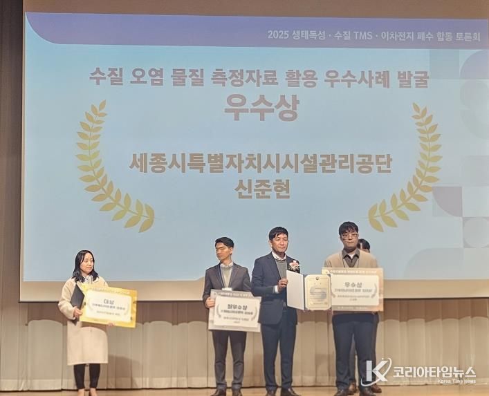 세종시설공단 수질관리 우수 공기업 입증