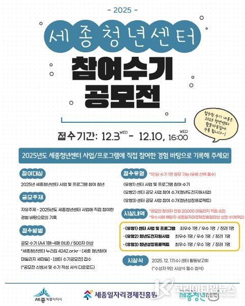 세종일자리경제진흥원, 청년센터 참여 수기 공모전 개최