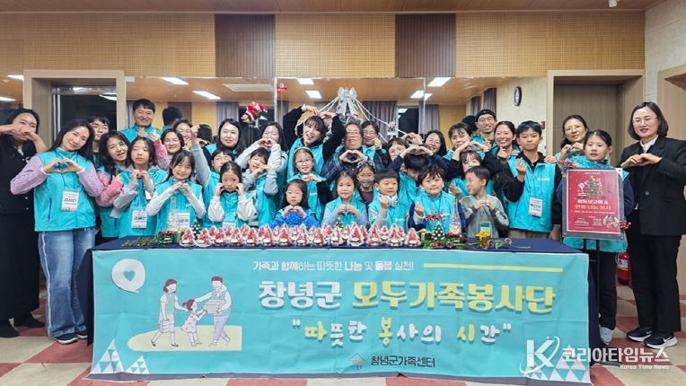 창녕군가족센터 모두가족봉사단 활동보고회 및 연말 나눔 봉사활동 진행 모습