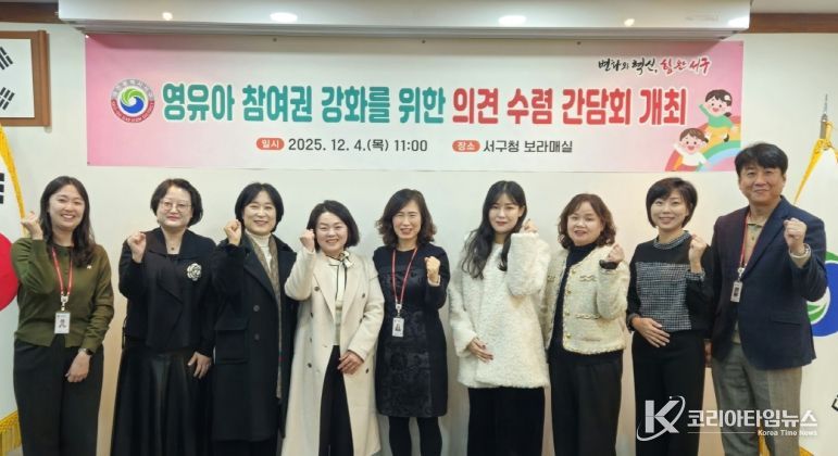 대전 서구는 4일 영유아 참여권 강화를 위한 의견 수렴 간담회를 진행했다