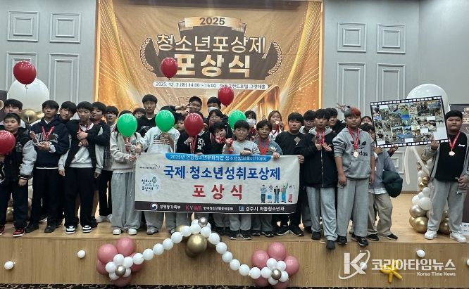 안강청소년문화의집 청소년방과후아카데미 '두빛나래' 청소년들이 2일 경상북도청소년활동센터에서 열린 2025 청소년자기도전포상제 포상식에서 포상 인증서를 받은 뒤 기념촬영을 하고 있다