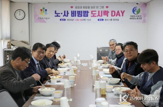 의왕도시공사, “노·사 비빔밥 도시락데이” 통해 협력·소통 문화 확산