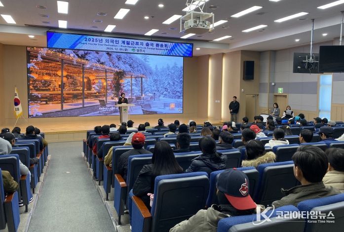 영주시, 외국인 계절근로자 출국 환송회가 진행되고 있다.