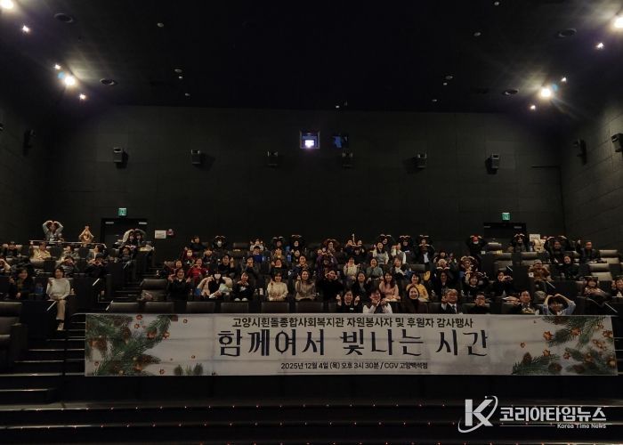 고양시흰돌종합사회복지관 ‘2025년 자원봉사자 및 후원자 감사행사’ 참석자 단체 기념촬영