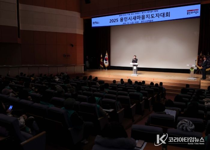 이상일 용인특례시장이 5일 '2025년 새마을지도자 대회'에 참석했다